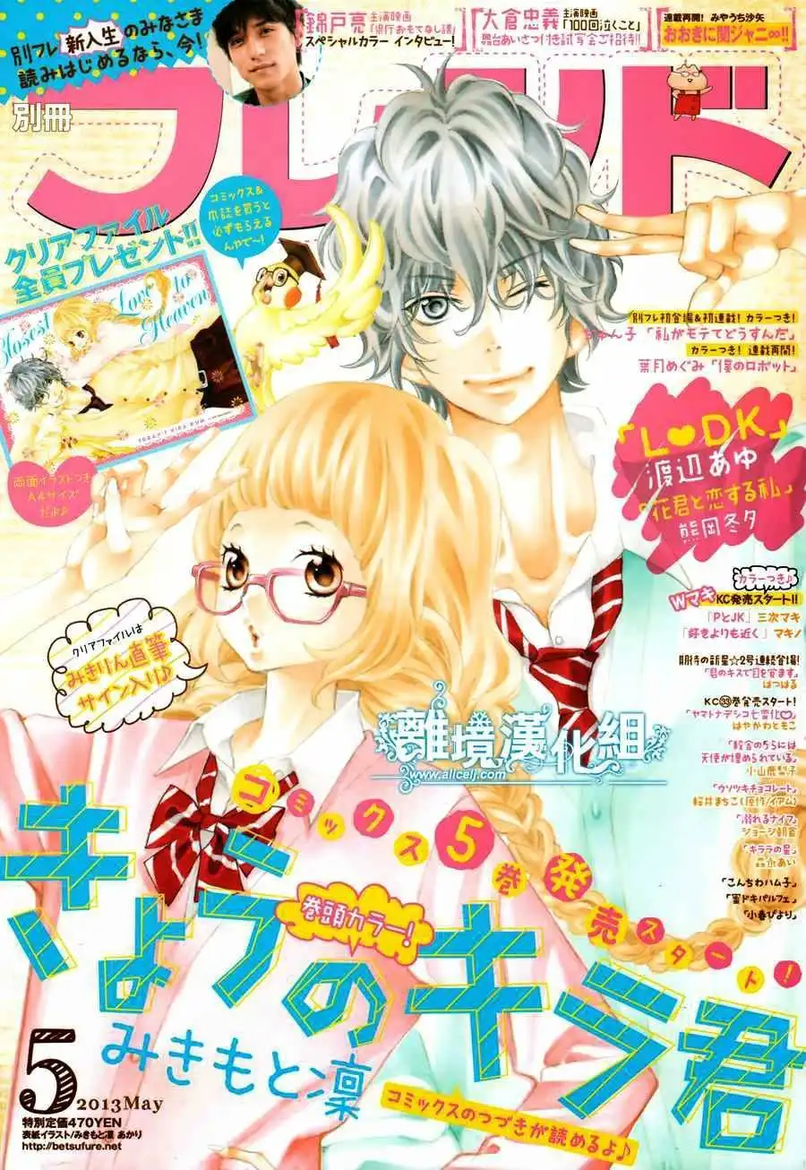 Kyou no Kira-kun Chapter 20 2